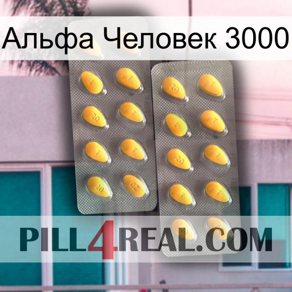 Альфа Человек 3000 cialis2.jpg